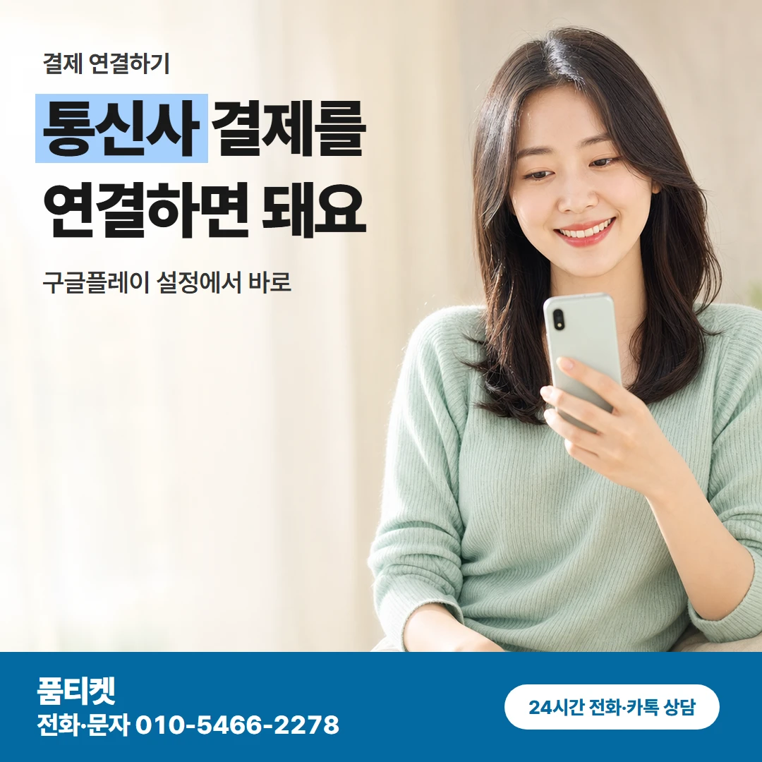 구글 결제 연결